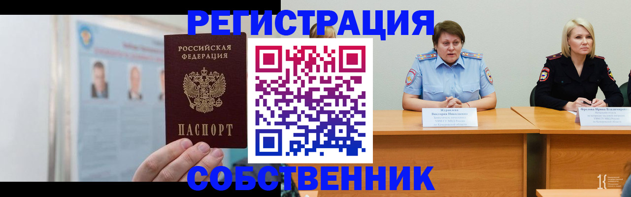 временная регистрация собственник в ХМАО